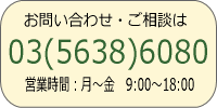 お問い合わせはこちら